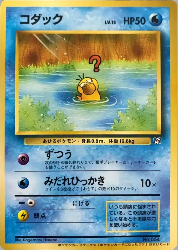 Psyduck